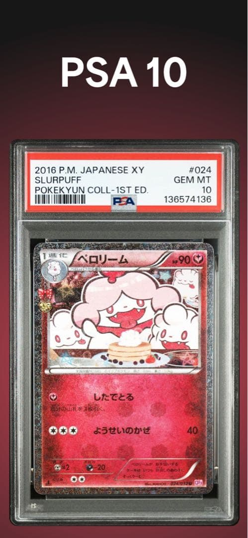 PSA10 ポケキュン　ペロリーム　024/032
