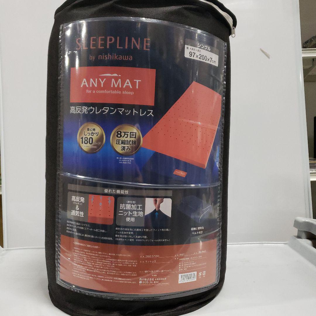 西川 エニーマット マットレス シングル 高反発 ネイビー