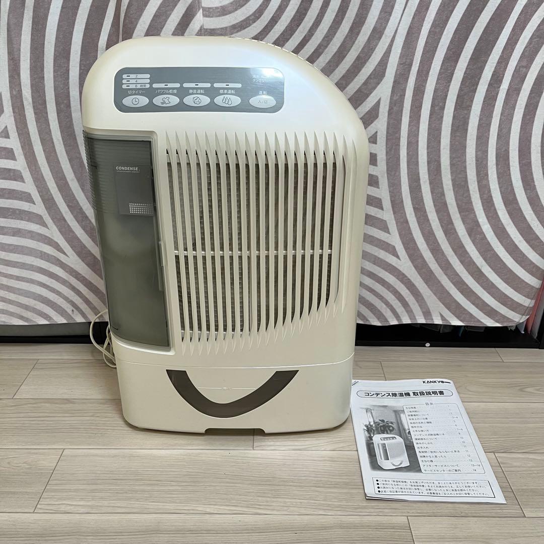 カンキョー コンデンス 除湿機 DBC ホワイト