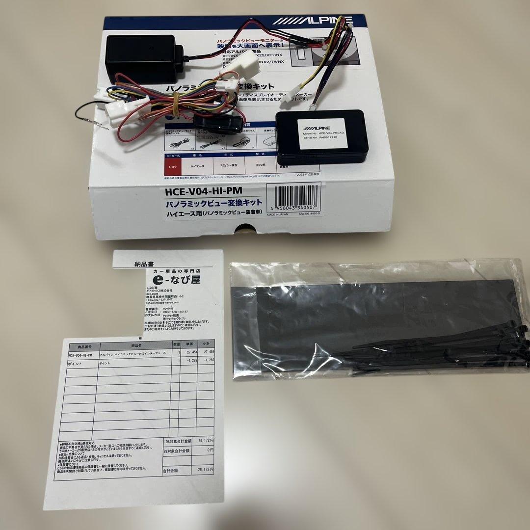 ハイエース　パノラミックビュー　変換　アルパイン　パノラマ