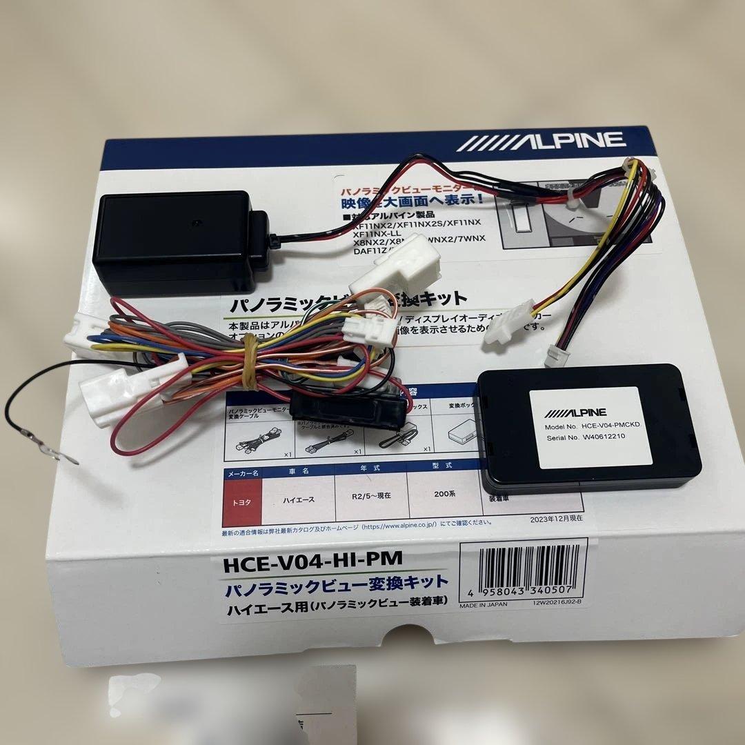 ハイエース　パノラミックビュー　変換　アルパイン　パノラマ