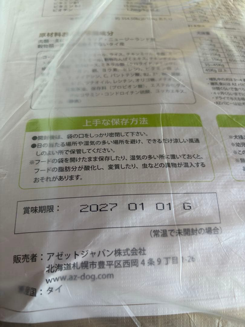 AZアゼットプロフェッショナル パピー子犬用 10kg小分け4パック