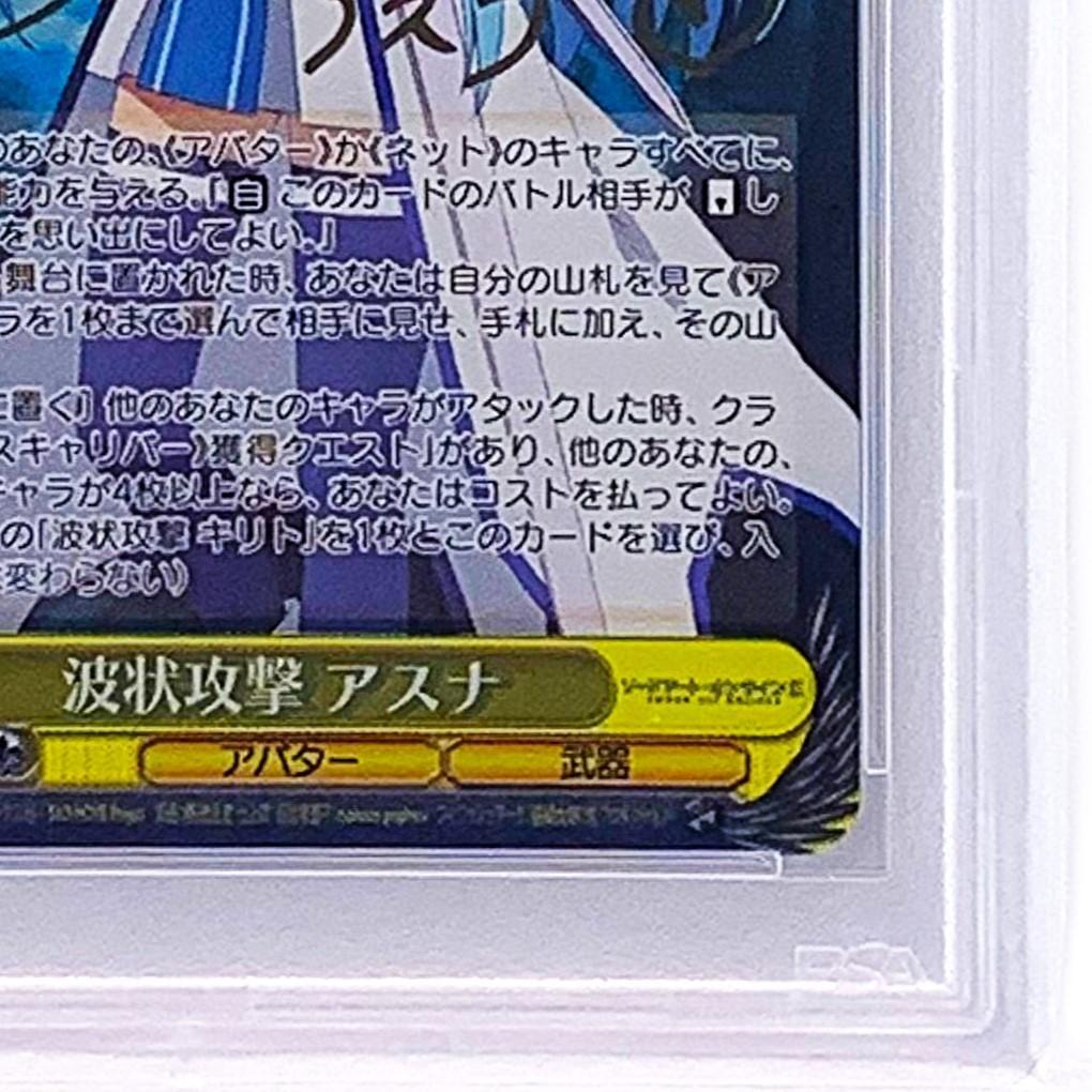 【PSA10】　SAO/S47-102SP　波状攻撃 アスナ