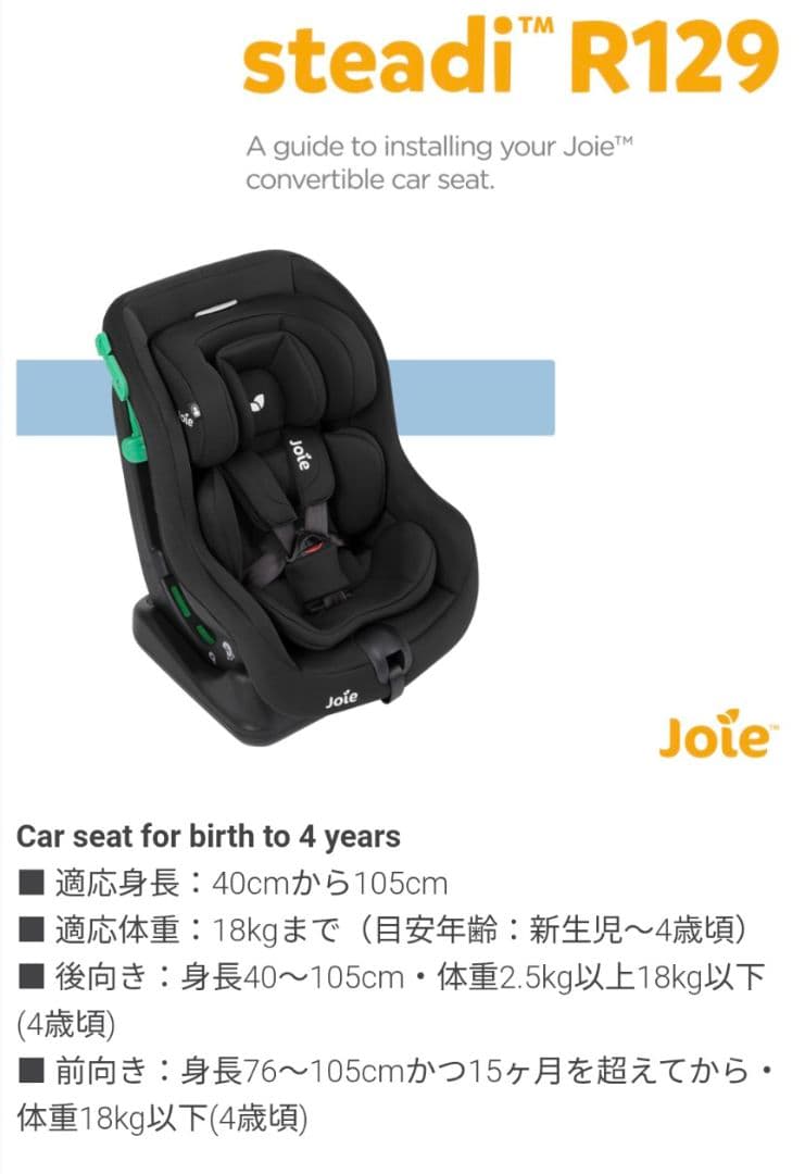 Joie ジョイー ステディ R129 チャイルドシート ベビーシート 黒
