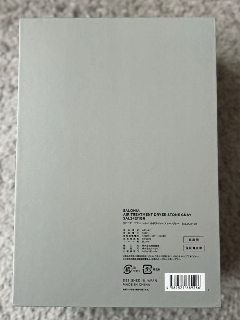 SALONIA エアートリートメント DRYER ストーングレー　新品