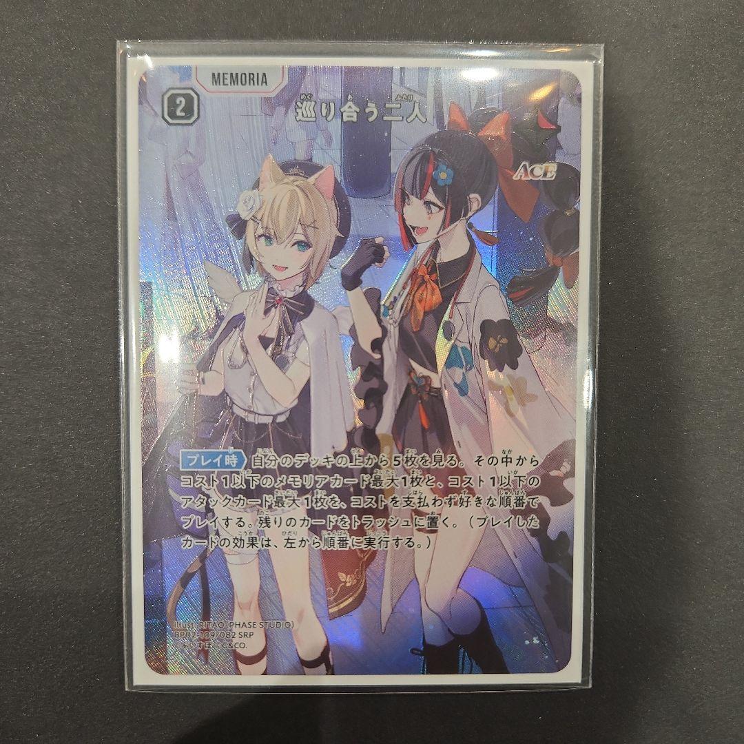 XrossStars　巡り合う二人SRP