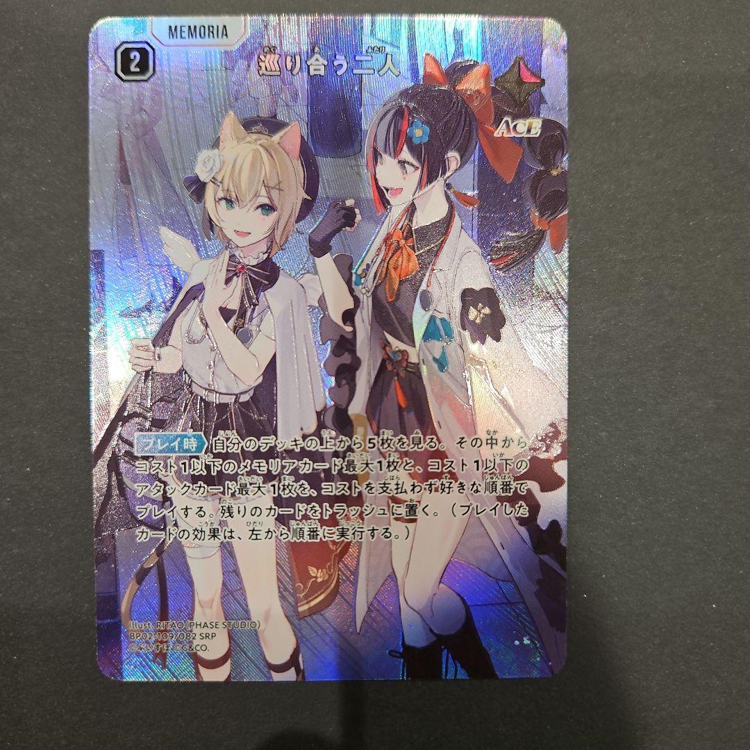 XrossStars　巡り合う二人SRP