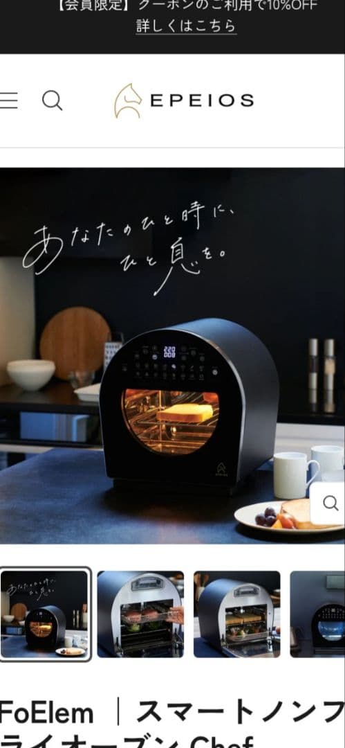 EPEIOS スマートノンフライオーブン 14L マットブラック【新品未使用品】