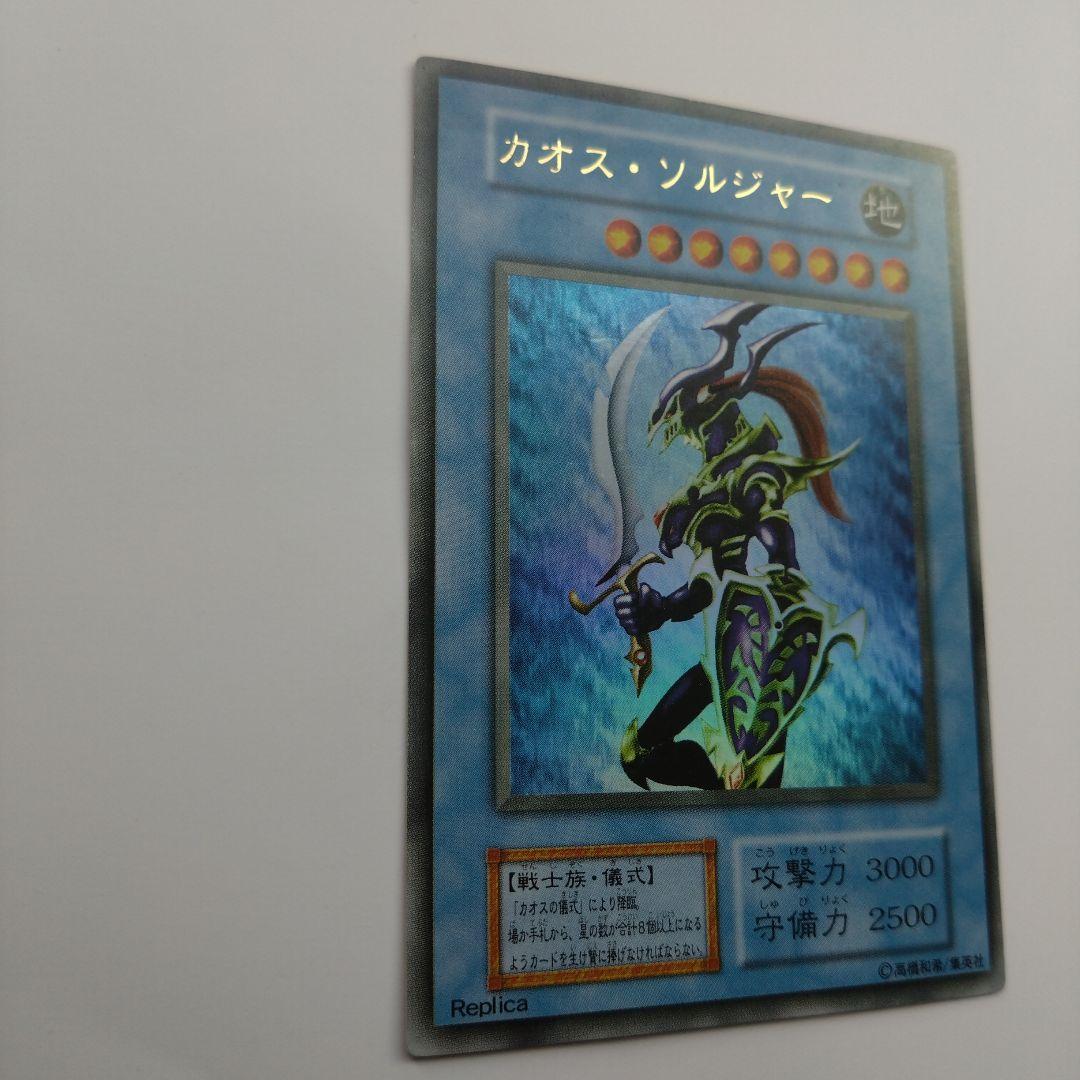 ゆ*こ様 【遊戯王/初期PP2】カオス・ソルジャー/ウルトラレア