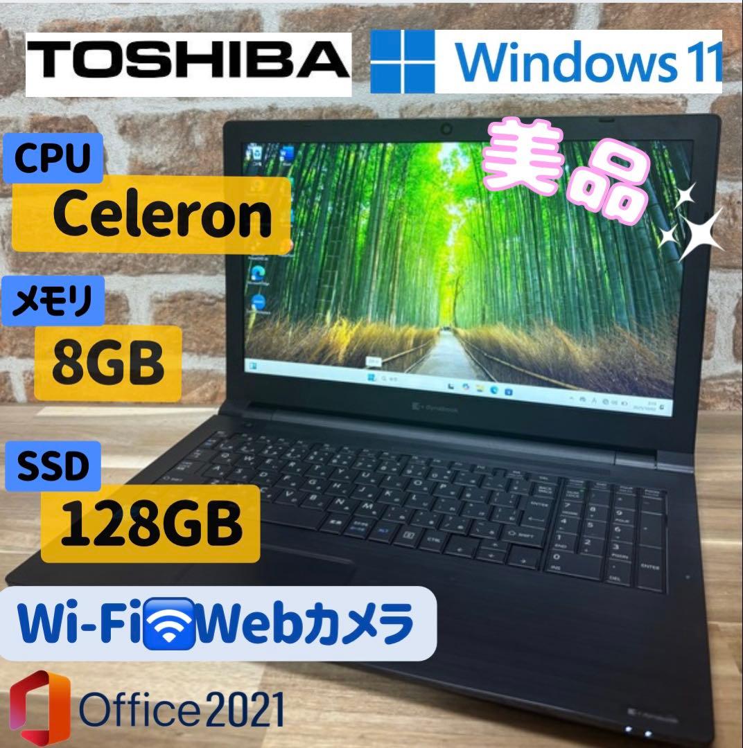 美品 dynabook ノートWindows11 Office搭載