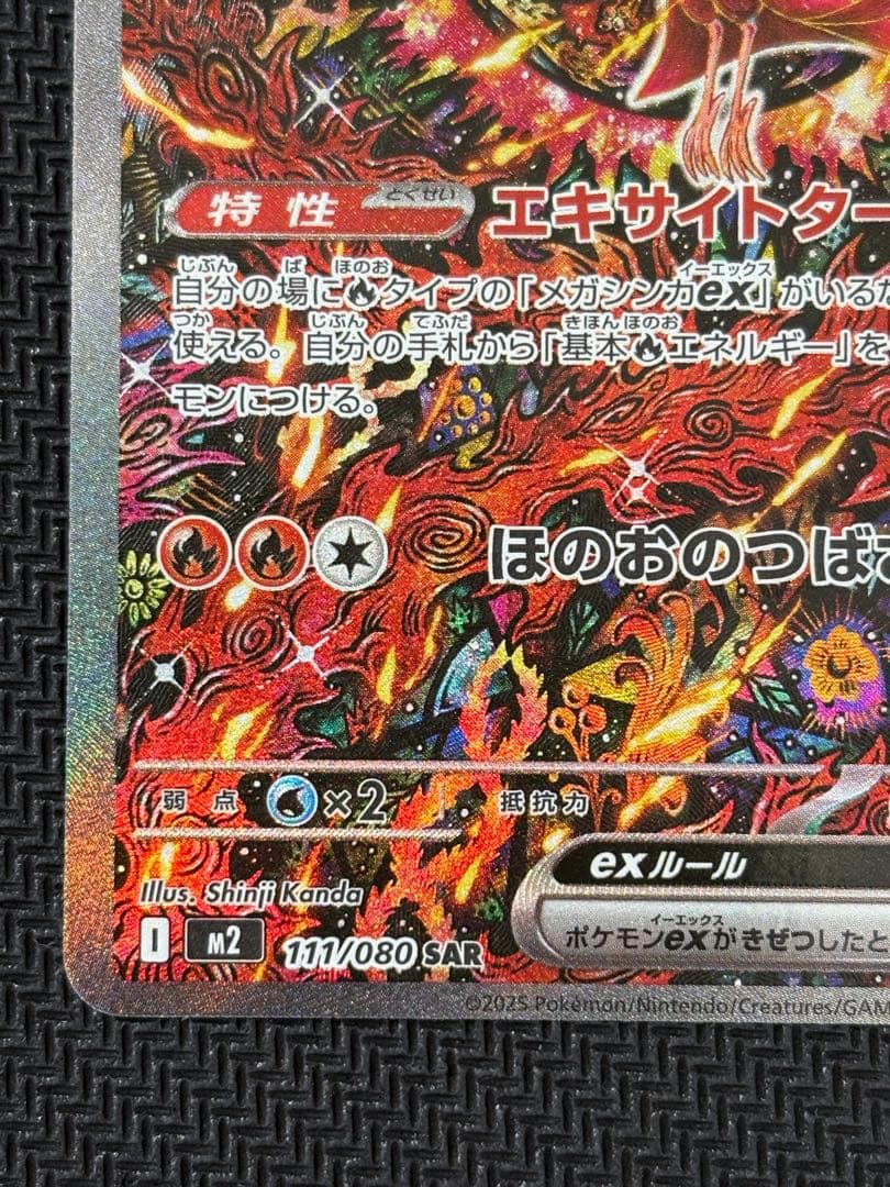 エラー ポケカ オドリドリex SAR 111-080 枠ズレ