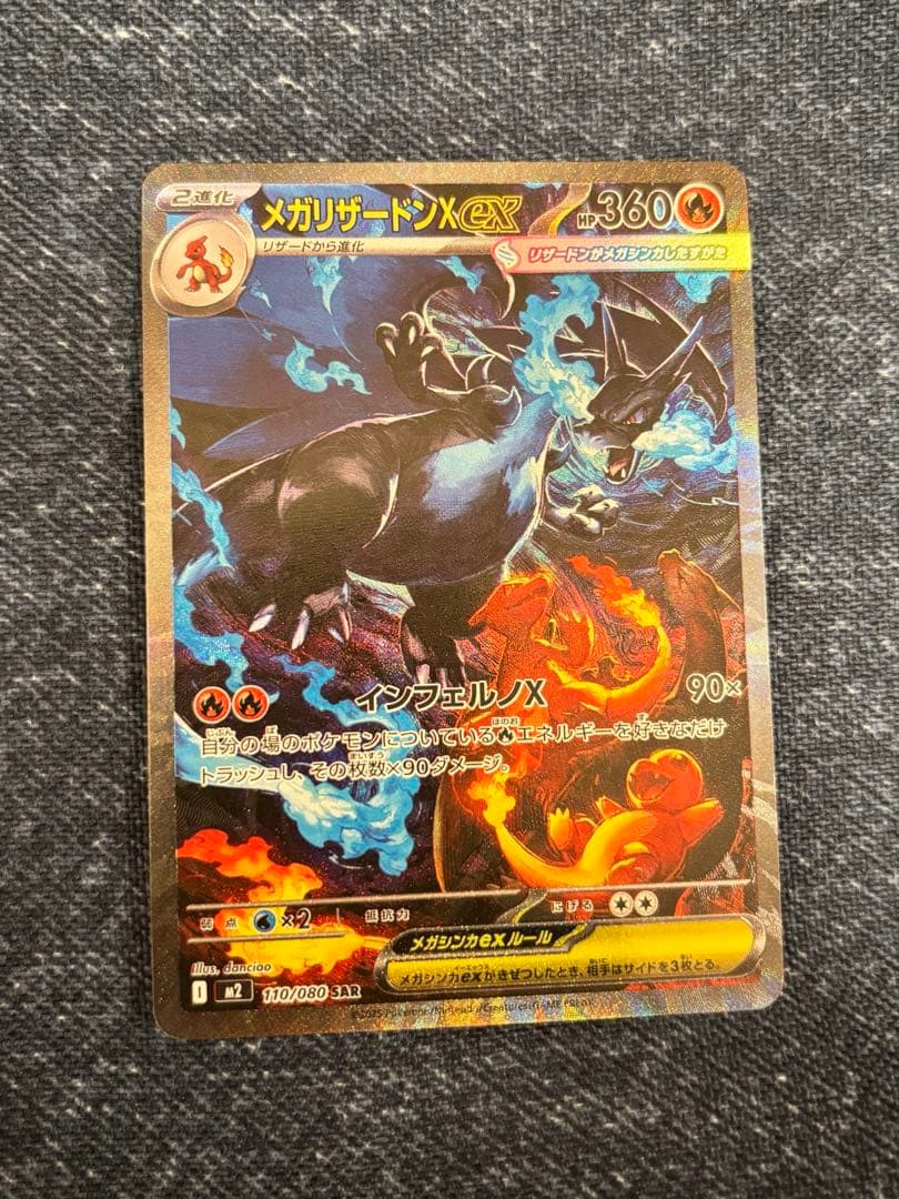 か*様 メガリザードンX EX SAR