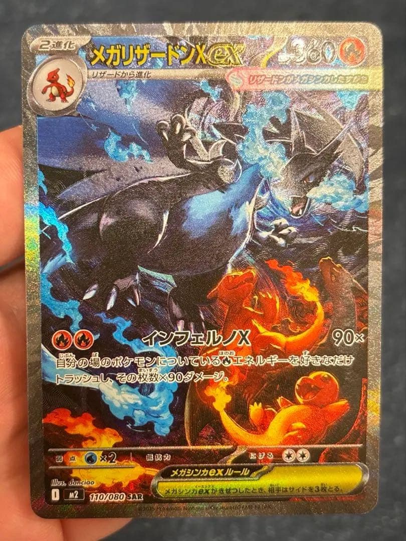 か*様 メガリザードンX EX SAR