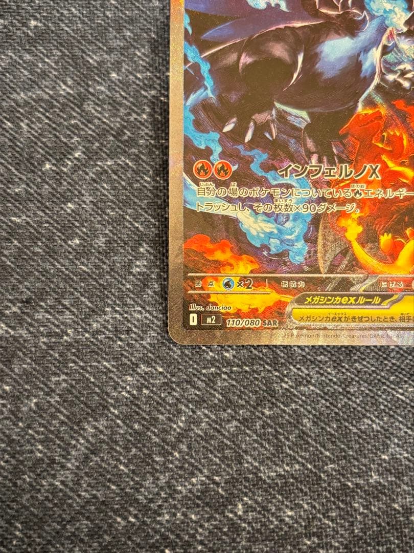 か*様 メガリザードンX EX SAR