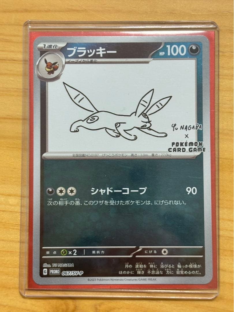 ポケモンカード　ブラッキー Yu NAGABA プロモ 067/SV-P 長場雄