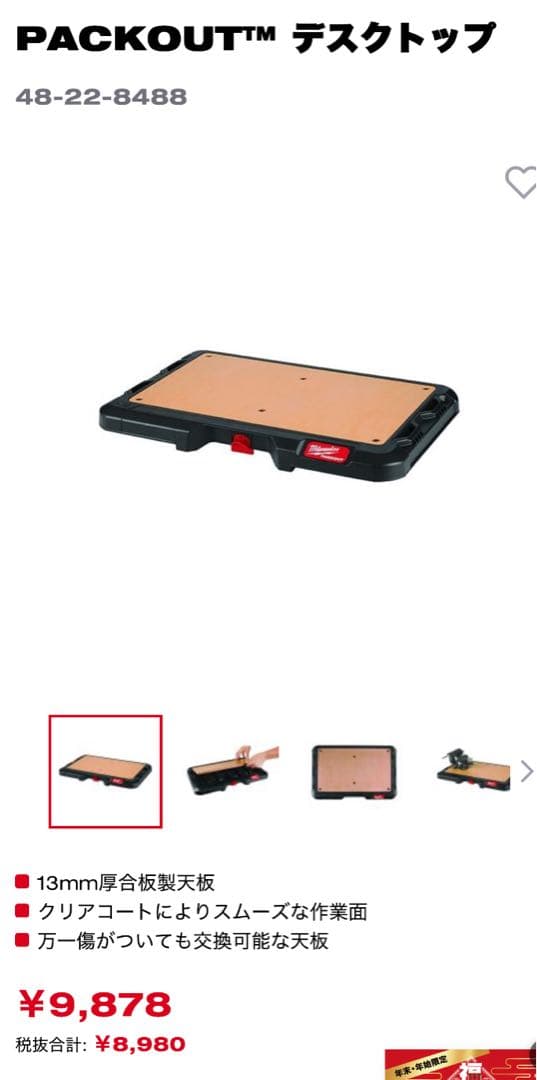 MK1様 ミルウォーキー　PACKOUT デスクトップ