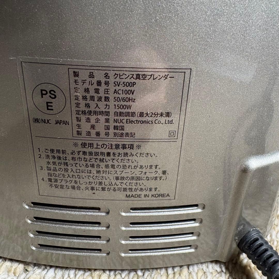 KUVINGS 真空ブレンダー SV-500P