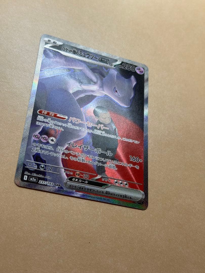 MEGA ドリームex ロケット団のミュウツーex SAR