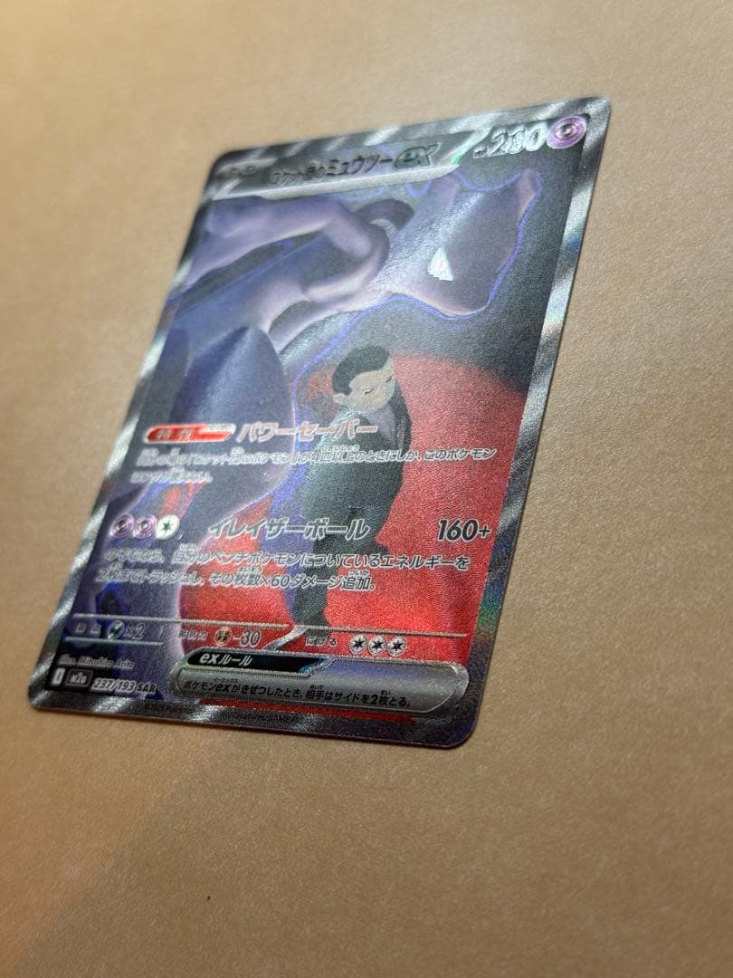 MEGA ドリームex ロケット団のミュウツーex SAR