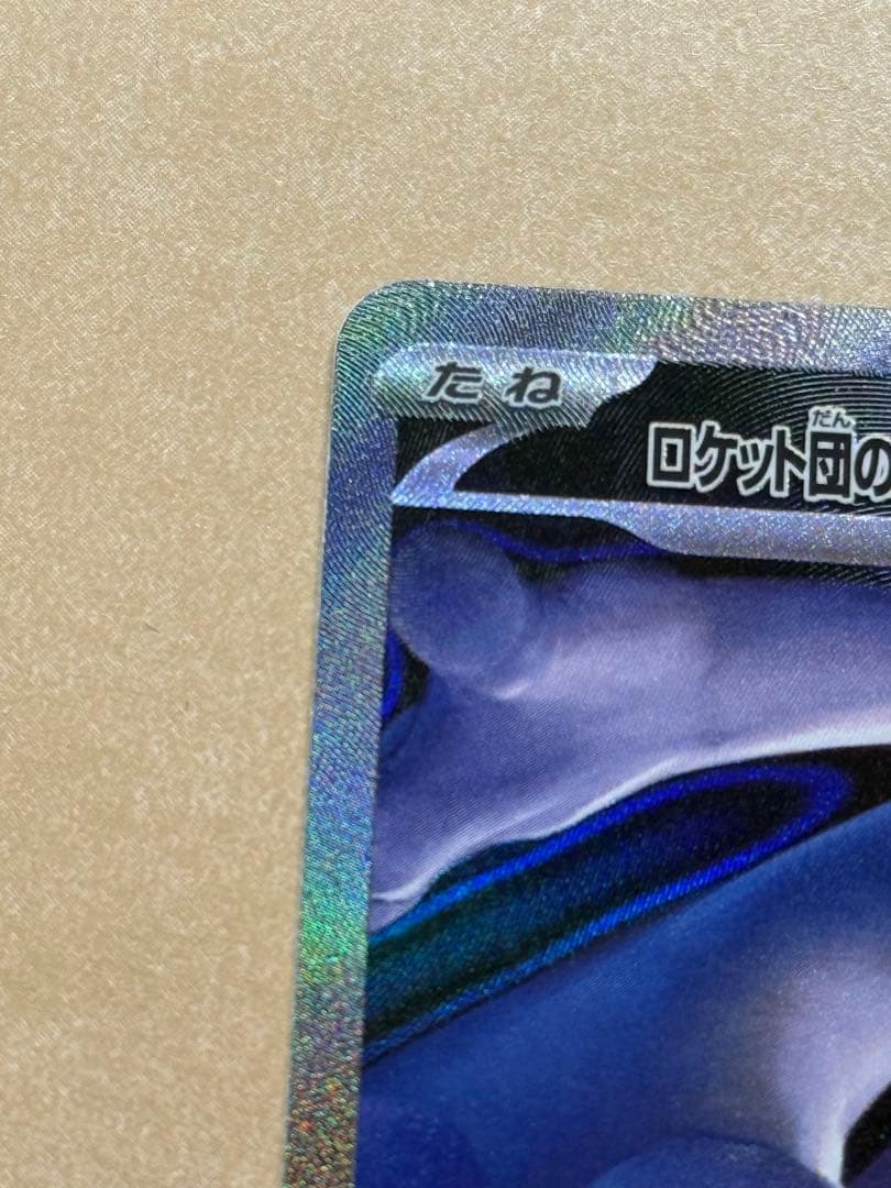 MEGA ドリームex ロケット団のミュウツーex SAR