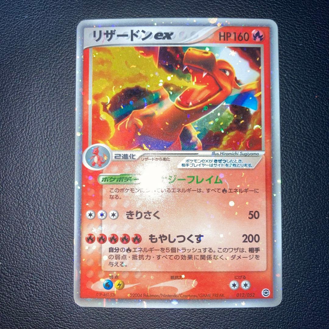 特価品　リザードンex ランダム構築スターター 012/052