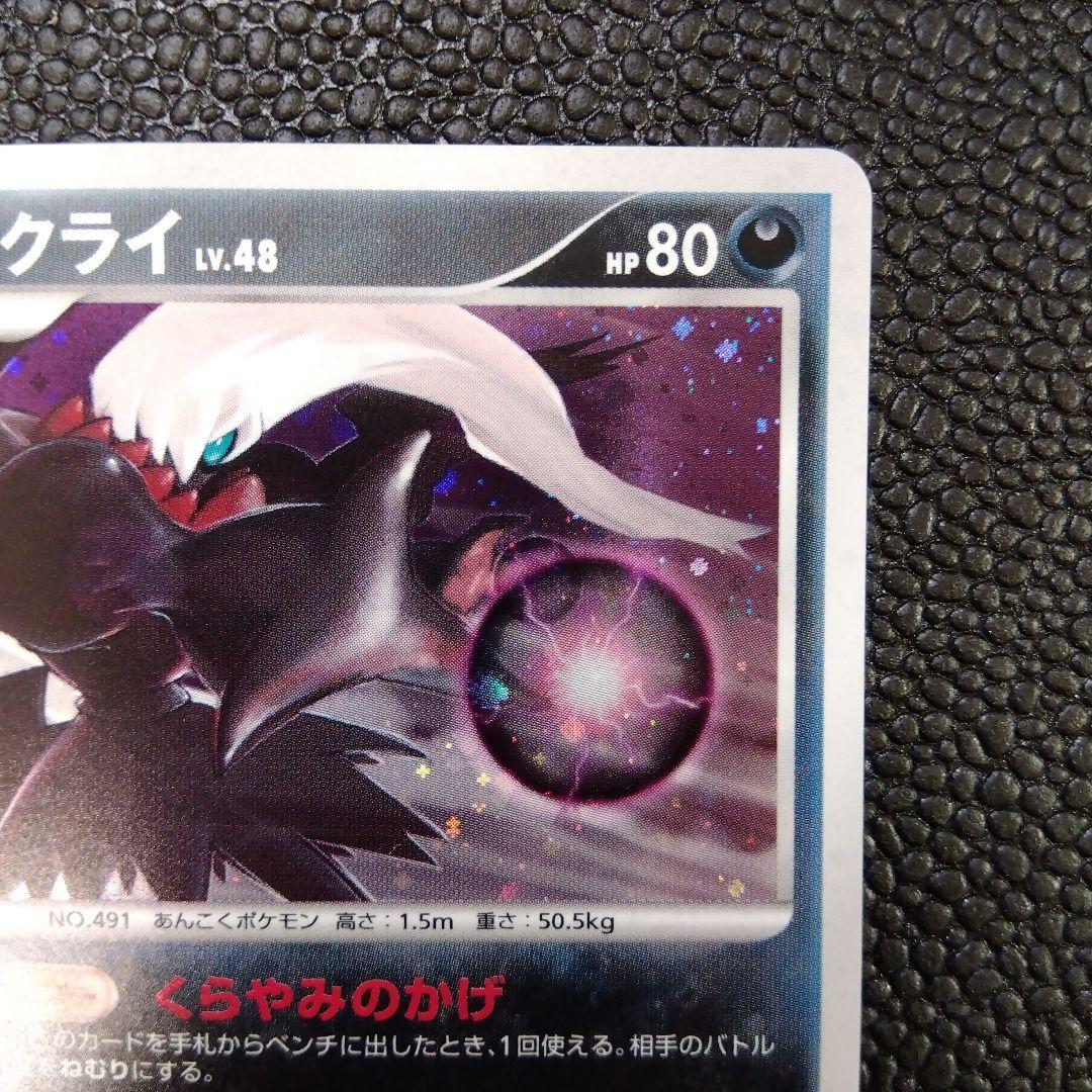 ポケカ⚡️【プロモ】ダークライ Lv.48 007/PPP プレイヤーズ