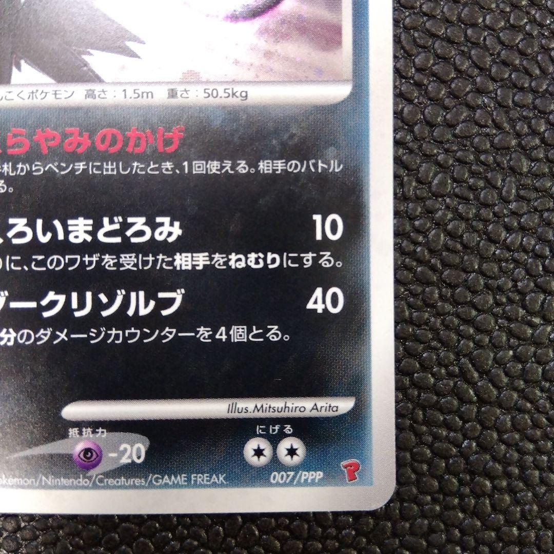 ポケカ⚡️【プロモ】ダークライ Lv.48 007/PPP プレイヤーズ