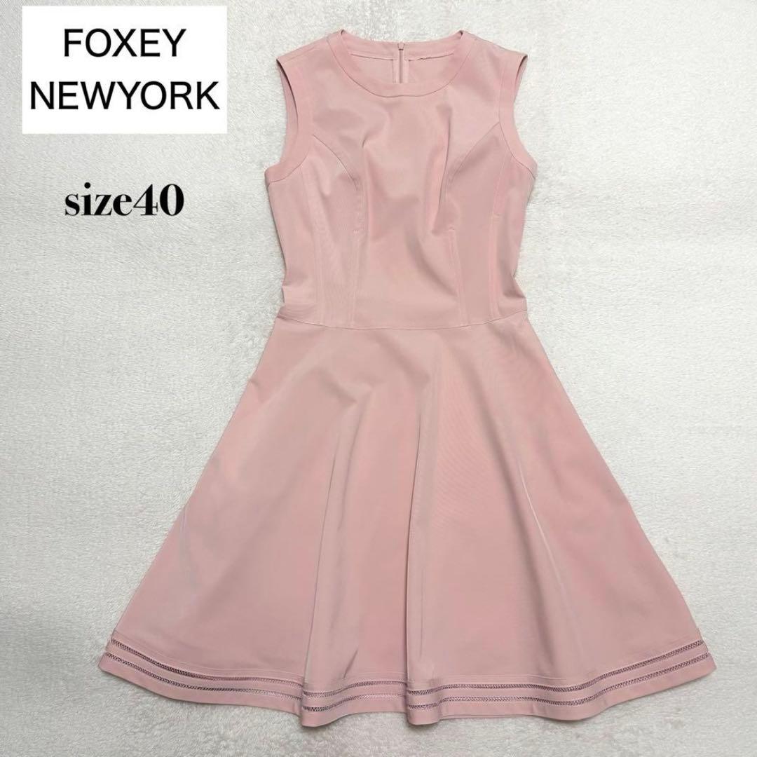 FOXEY NEWYORK、フォクシーニューヨーク　ワンピース　40