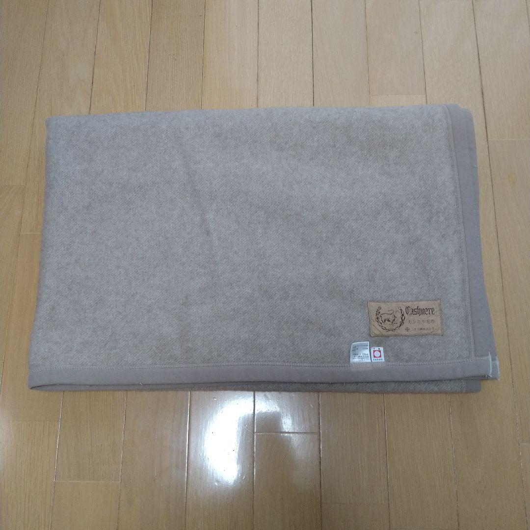 三井毛織洗えるカシミア毛布140✕200cm
