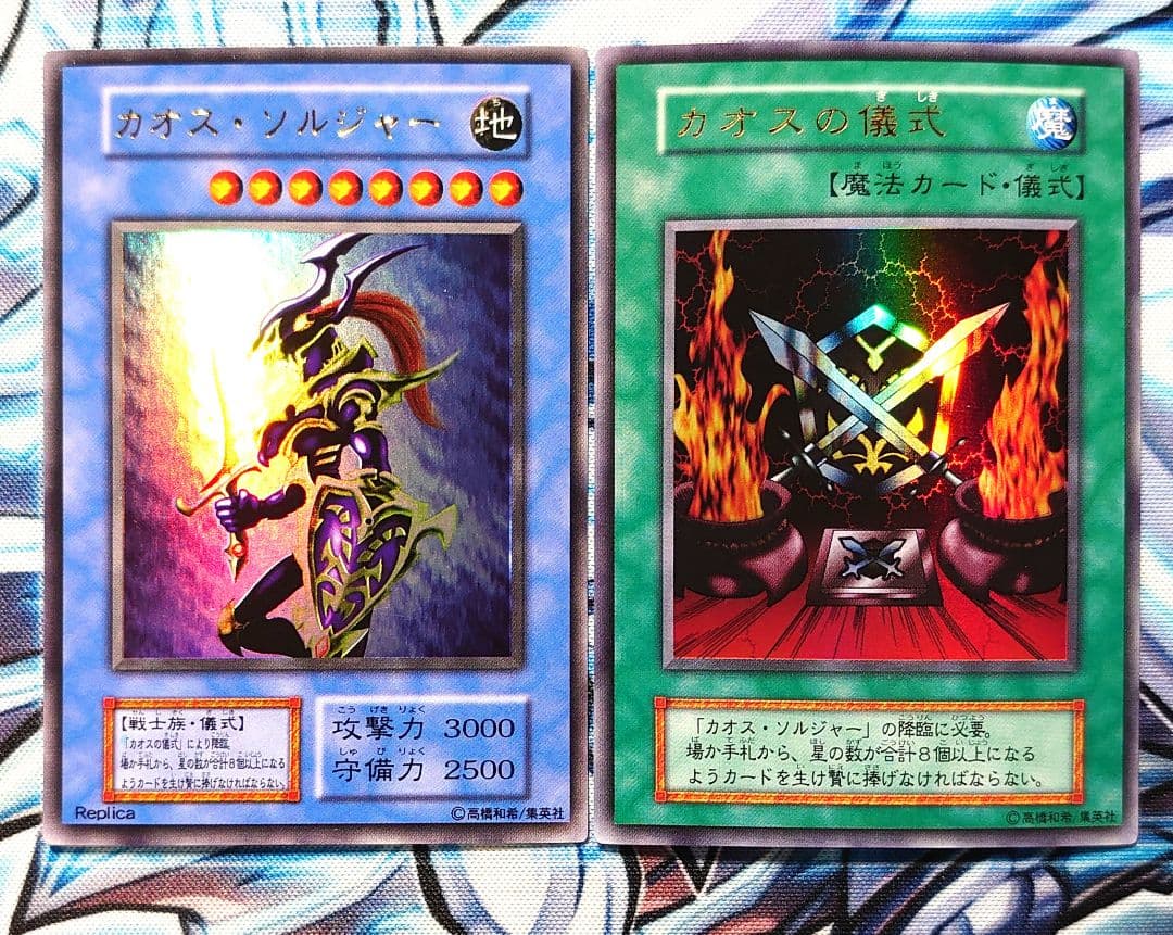 【T324】遊戯王 カオスソルジャー & カオスの儀式 初期 ウルトラ