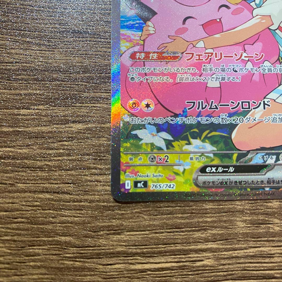 【美品】 リーリエのピッピ sar スタートデッキ100