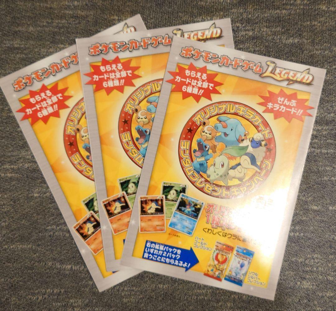 ポケモンカードLegend ３パック