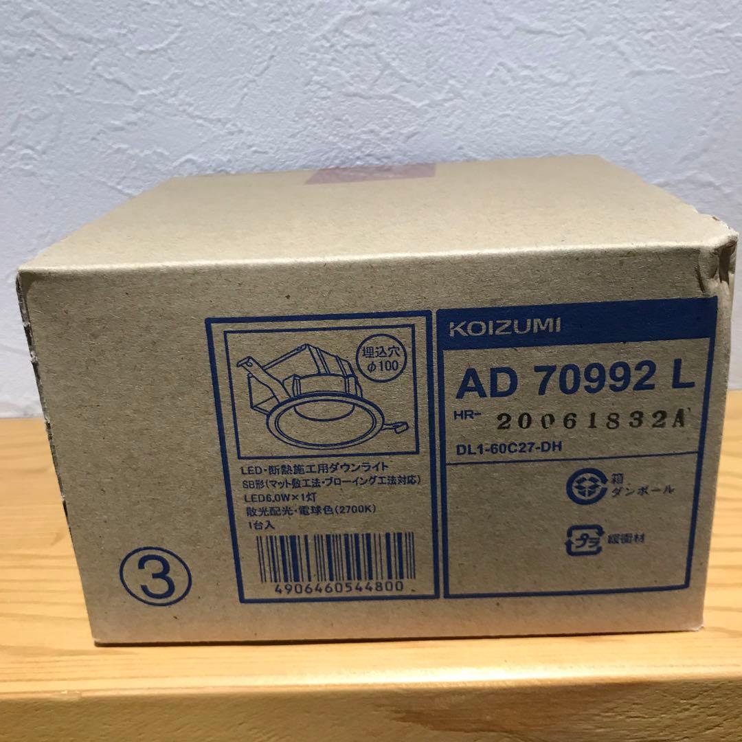 【7個】KOIZUMI コイズミ照明 高気密ダウンライト AD70992L