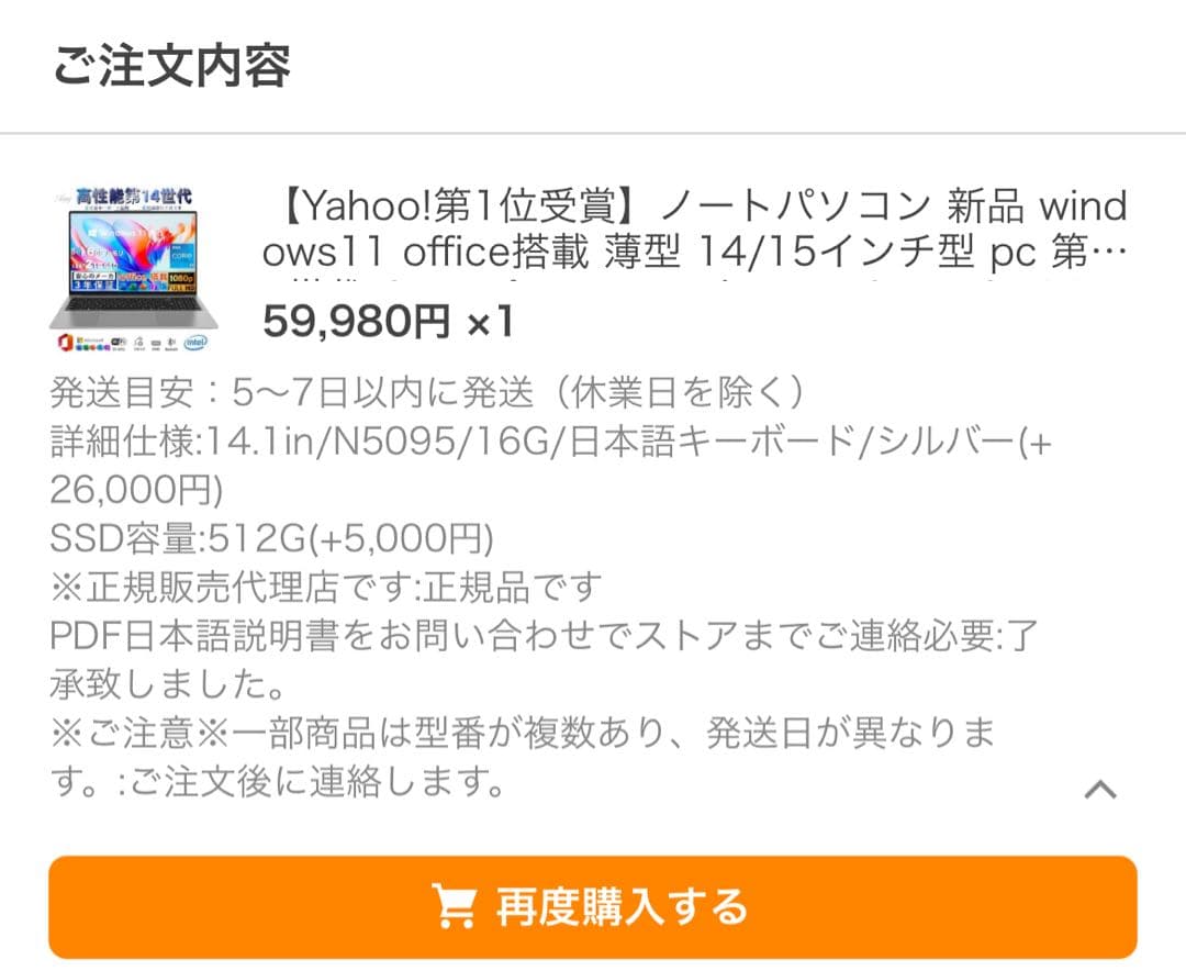 未使用　すぐ使えるノートPC Office付16GB 512GB SSD