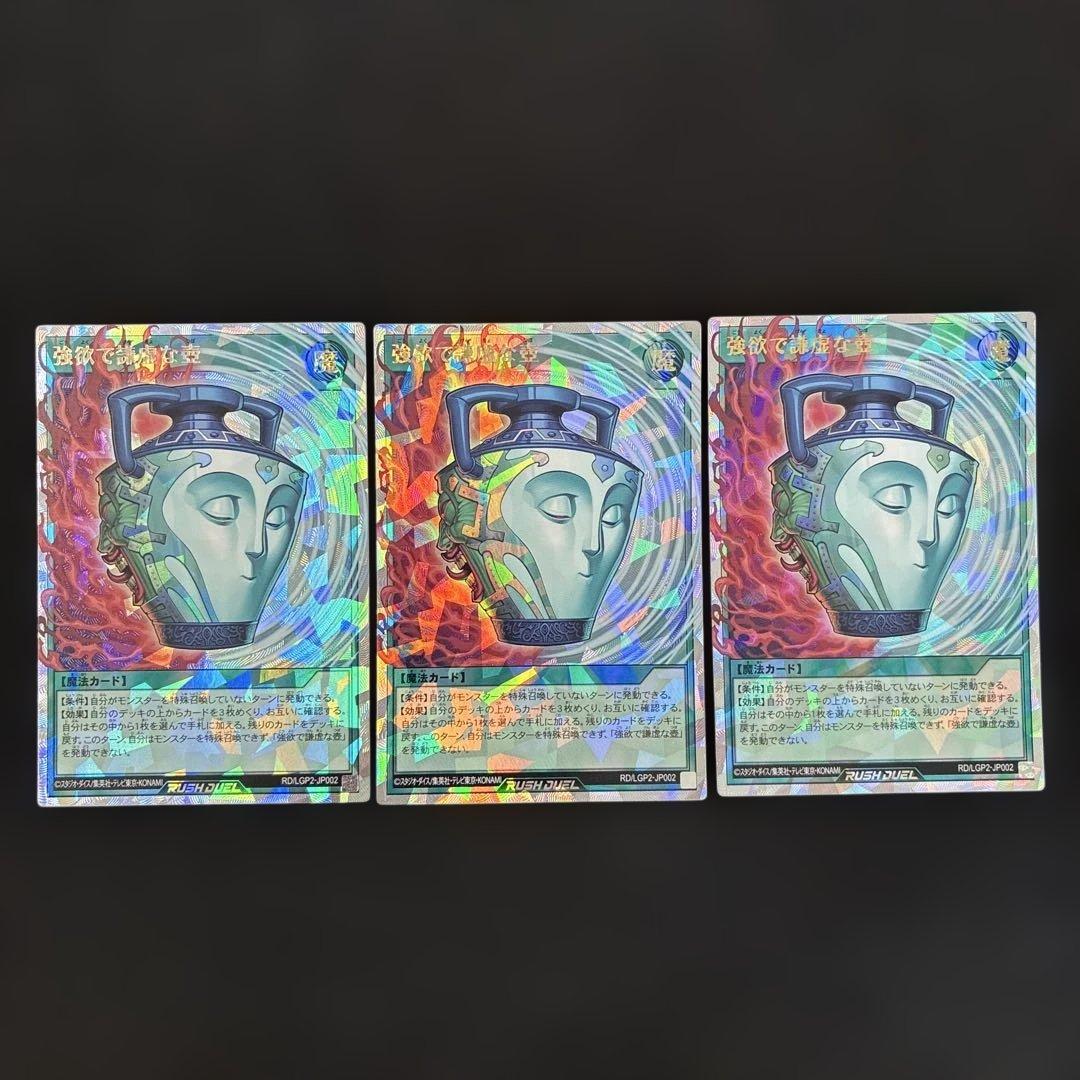 強欲で謙虚な壺　ORR