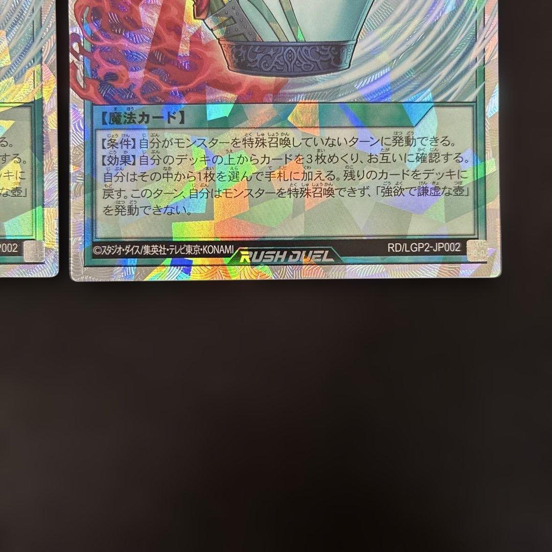 強欲で謙虚な壺　ORR