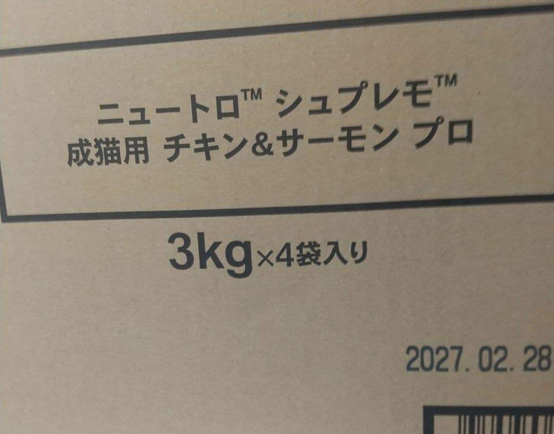 ニュートロシュプレモ成猫用チキン&サーモンプロ