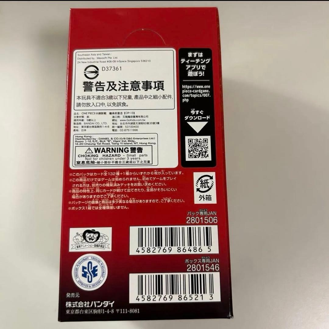 テープ付き ワンピースカード 受け継がれる意思1BOX OP-13 封入率一致