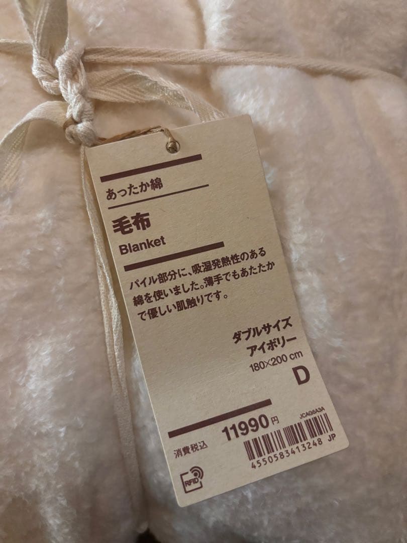 MUJI ダブルサイズ 綿毛布 180×200 cm