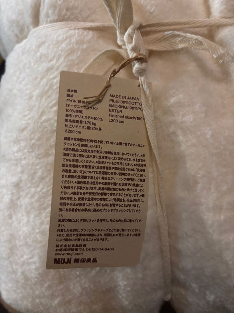 MUJI ダブルサイズ 綿毛布 180×200 cm