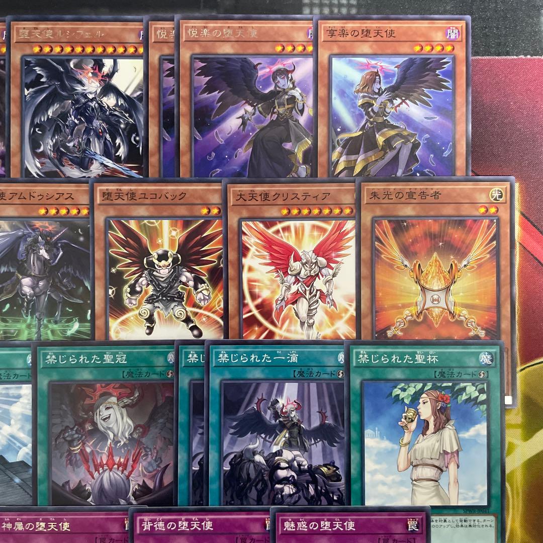 本格構築 堕天使デッキ 堕天使の追放 黄昏の堕天使ルシファー 禁じられた聖冠
