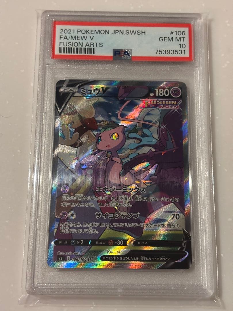 ミュウV SR PSA10 フュージョン