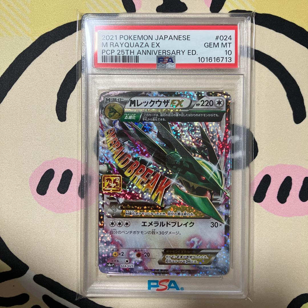 ポケモンカード　MレックウザEX PSA10