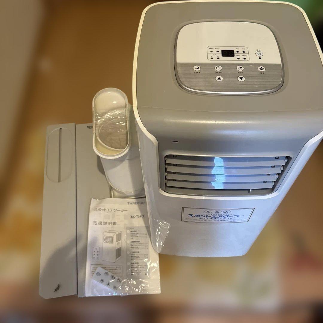 スリーアップ　スポットエアクーラー　SCT-2117