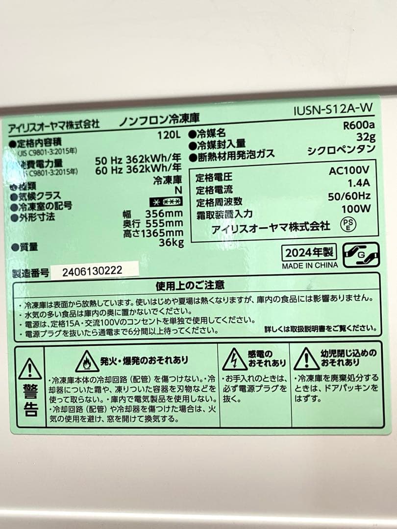 アイリスオーヤマ 冷凍庫 ホワイト IUSN-S12A-W