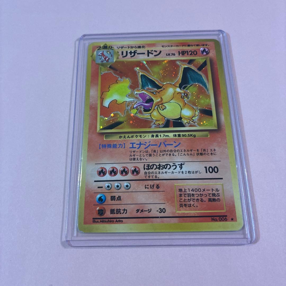 ポケモンカード 旧裏 リザードン ★ 初期 キラ 美品