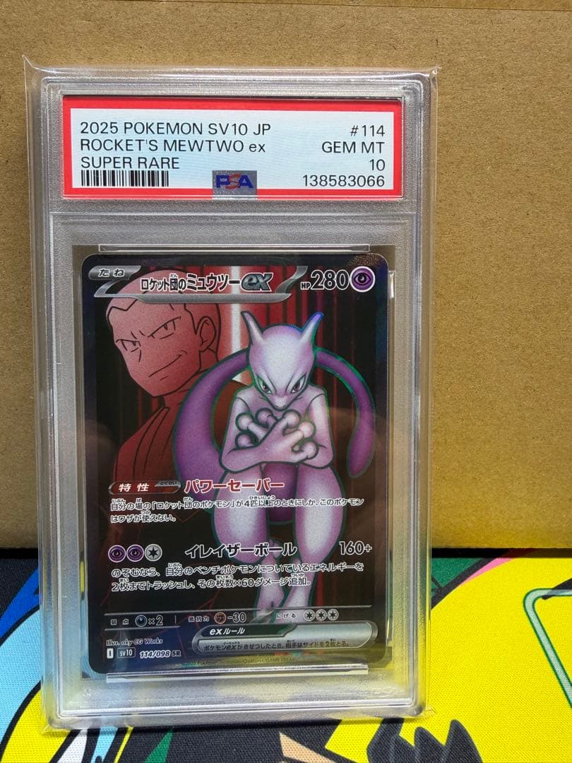 ロケット団のミュウツーex SR SV10 psa10
