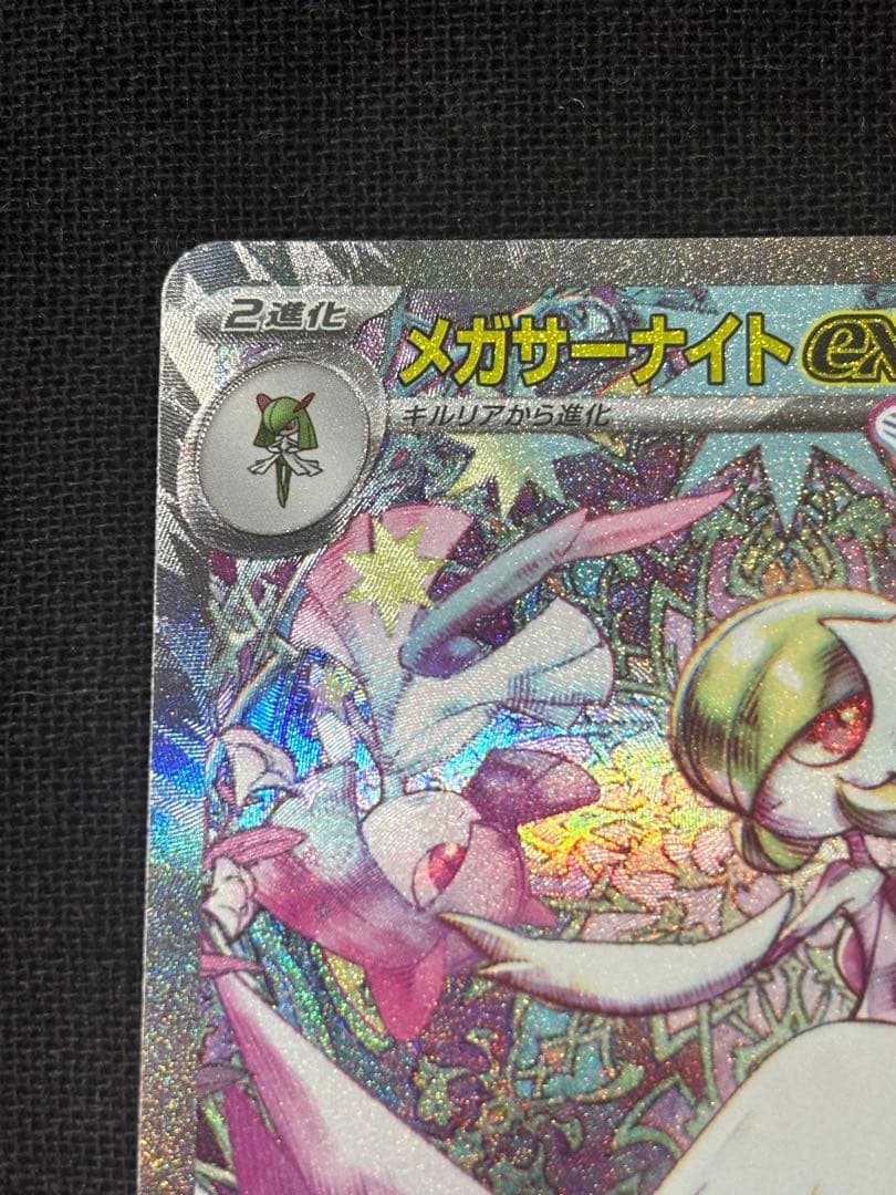 ポケモンカード　メガサーナイトex ＳＡＲ