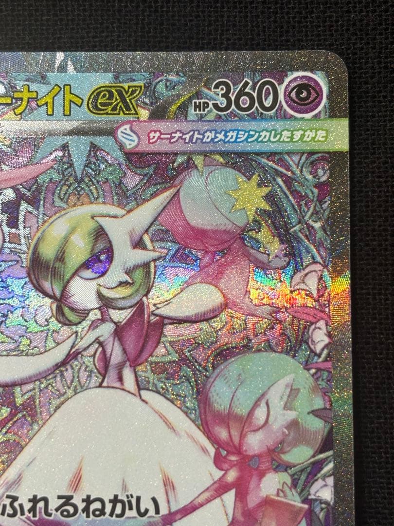 ポケモンカード　メガサーナイトex ＳＡＲ