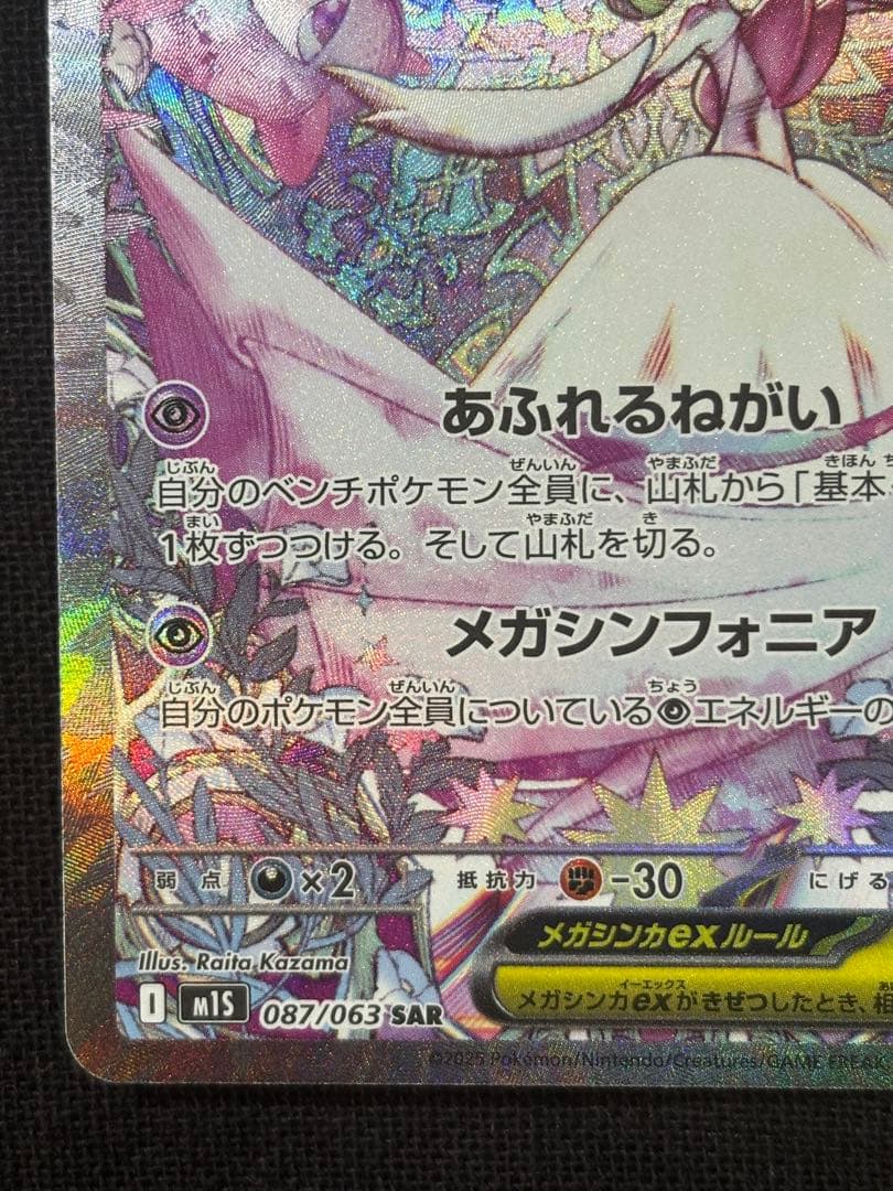 ポケモンカード　メガサーナイトex ＳＡＲ